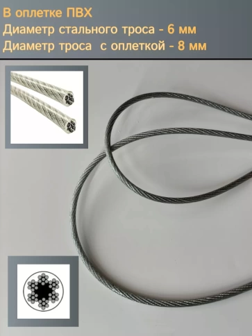 Трос стальной для растяжки 6/8мм 100м в оплетке ПВХ DIN305 фото 2