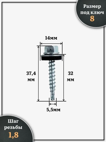Саморез кровельный 5,5x32 мм с шайбой (под сверло),ОЦ 50 шт фото 2