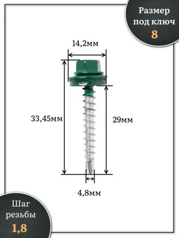 Саморез кровельный, 4,8х29 зеленый мох RAL6005 1000 шт фото 2