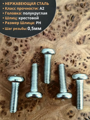 Винт нержавеющий 3х20 мм РН DIN7985, 50 шт. фото 4