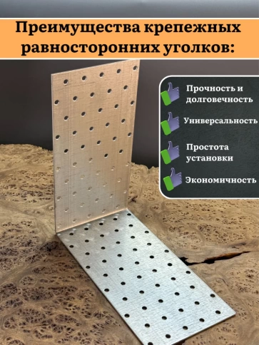 Крепежный равносторонний уголок 200х200х100 ОЦ, 4 шт. фото 4