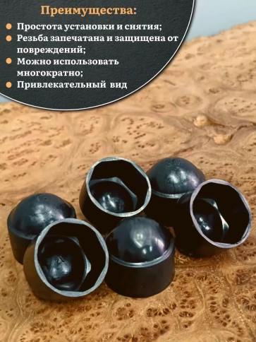 Колпачок на болт и гайку черный M24 (ключ 36 мм) фото 4