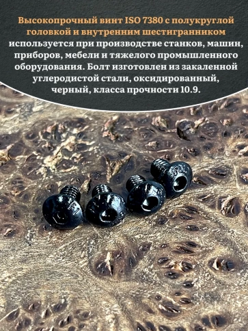 Винт чёрный М4х6 ISO 7380 под шестигранник к.п.10.9, 100 шт. фото 4