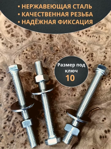 Болт нержавеющий 6х70 мм DIN933 с гайкой и шайбой фото 9