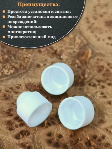 Колпачок на болт и гайку белый M12 (ключ 19 мм), 20 шт. фото 4