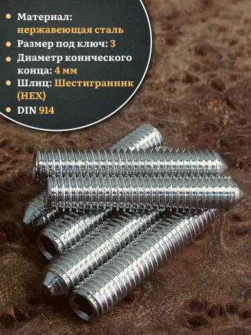 Винт установочный нержавеющий М6х30 DIN914 (гужон), 50 шт. фото 3