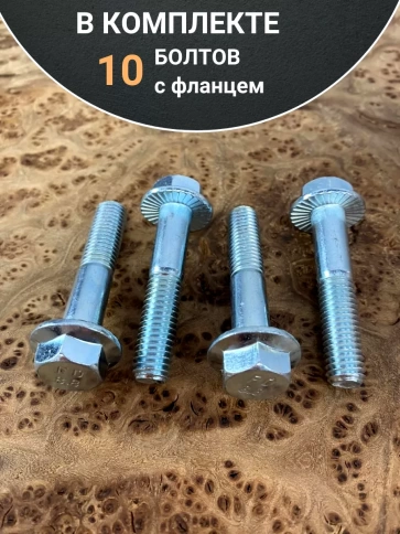 Болт М10х60 с фланцем к.п.8.8  ОЦ DIN6921 фото 7