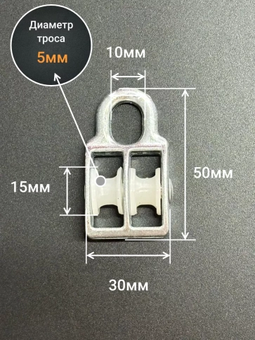 Двойной блок ролик 15 мм/5 с  пластиковым шкивом,  1 шт. фото 2