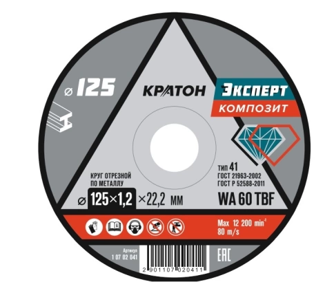 Круг отрезной по металлу 125х1,2х22,2 мм WA604TBF Эксперт Кратон фото 1