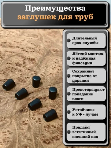 Заглушка для труб наружная круглая d 4 мм черная, 10 шт фото 3