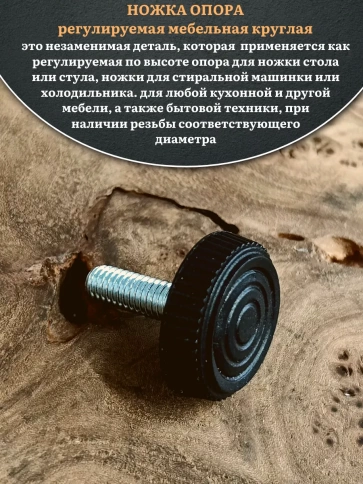 Ножка опора D32 М8х20 регулируемая мебельная круглая 8 шт фото 3