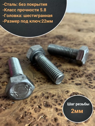 Болт без покрытия 14х45 мм ГОСТ 7798, 10 шт. фото 3