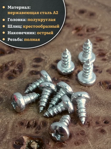 Саморез нержавеющий полукруглая гол. 2,9х9,5 DIN7981 ,20 шт. фото 3