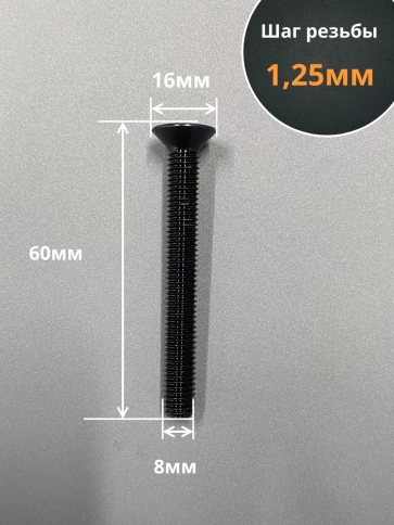 Винт потайной под шестигранник М8х60 DIN7991 к.п.10.9, 10 шт. фото 2