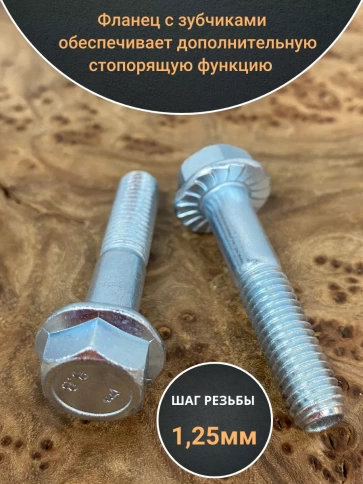 Болт М8х40 с фланцем к.п.8.8 ОЦ DIN6921 фото 3