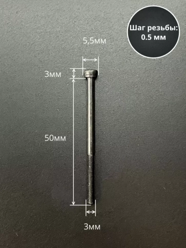 Винт высокопрочный НР М3х50 мм к.п.12.9 черный DIN912, 20 шт. фото 2