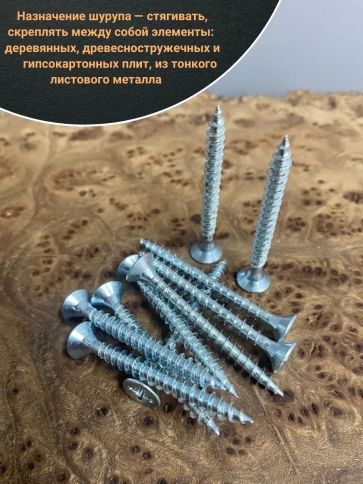 Шуруп саморез потайной для дерева Б 4,5х50 БЦ, 50шт. фото 4