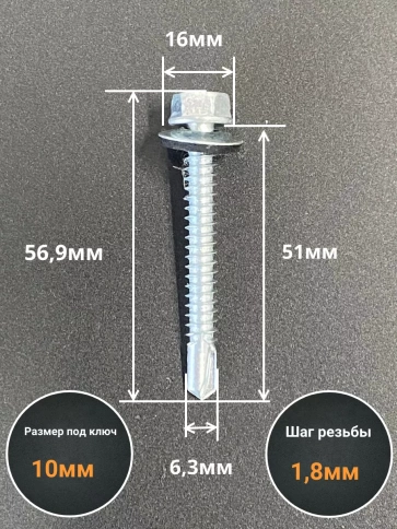 Саморез кровельный 6,3х51 мм с шайбой (под сверло),ОЦ фото 9