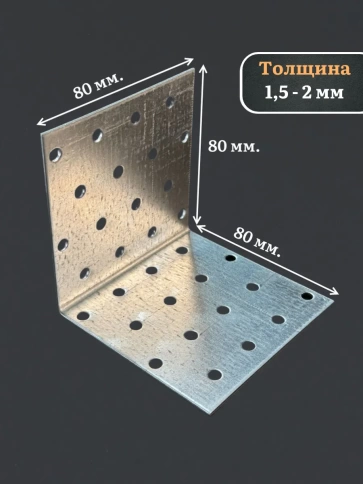 Крепежный равносторонний уголок 80х80х80 ОЦ, 10 шт. фото 3