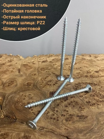 Шуруп саморез потайной для дерева Б 6х80 БЦ,10шт. фото 3