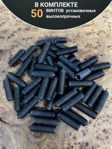 Винт установочный М8х12 мм к.п12.9 DIN914 ( гужон) 50шт фото 4