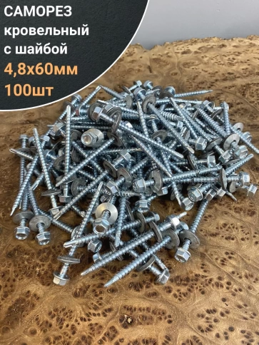 Саморез кровельный 4,8х60 мм с шайбой (под сверло),ОЦ фото 16
