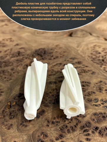 Дюбель 8х55 пластик для газобетона, 50 шт. фото 3