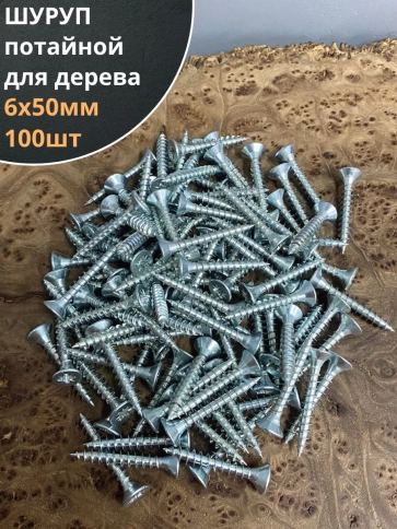 Шуруп саморез потайной для дерева Б 6х50 БЦ фото 6