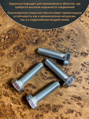 Болт высокопрочный ОЦ 10х40 мм, к.п.10.9 DIN933 ,10 шт. фото 4