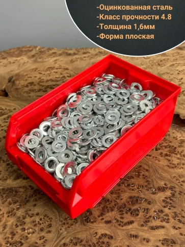 Шайба М8 оцинкованная DIN125, 1500 шт. в контейнере фото 3