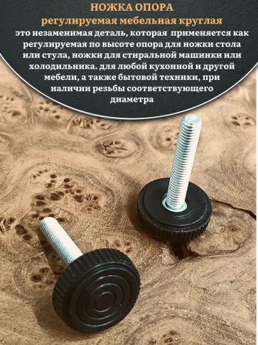 Ножка опора D25 М8х35 регулируемая мебельная круглая 8 шт фото 3
