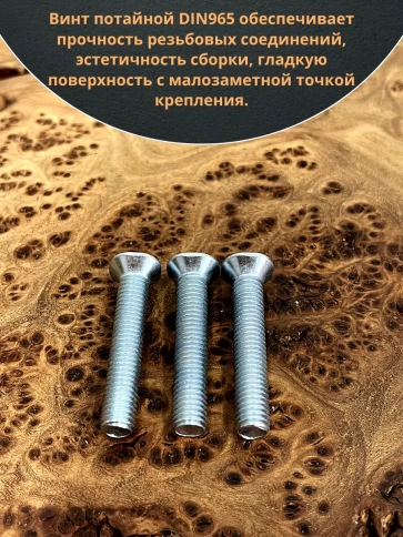 Винт потайной оцинкованный 10х50 DIN965, 10 шт. фото 4