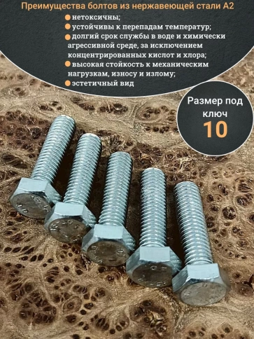 Болт нержавеющий 6х30 мм DIN933 50шт фото 3