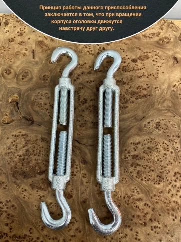 Талреп крюк-крюк ОЦ DIN1480, 4 шт. фото 4