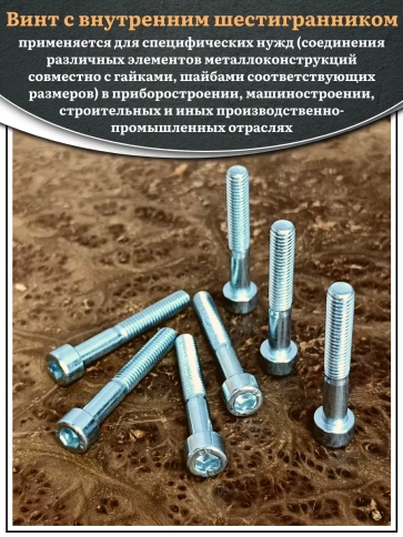 Винт под шестигранник НР 5х35 мм ОЦ к.п.8.8 DIN912, 10 шт. фото 4