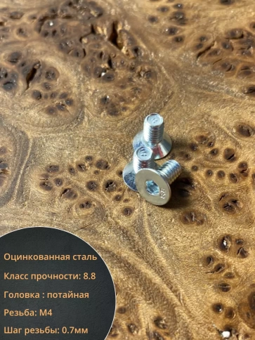 Винт потайной 4х8 под шестигранник ОЦ DIN7991,к.п.8.8 10 шт. фото 3