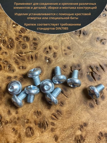 Винт с полукруглой головкой М4х6 ОЦ DIN7985 ,  100 шт. фото 4