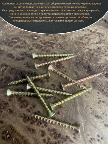Саморез оконный, острый, ЖЦ , 50 шт. фото 5