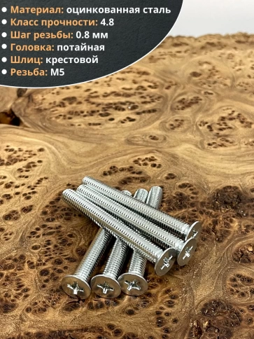 Винт потайной оцинкованный 5х70 DIN965, 50 шт. фото 3
