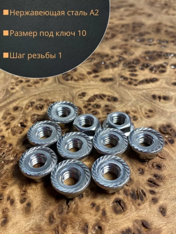 Гайка с фланцем нержавеющая М6 DIN 6923 (10 шт.) фото 4