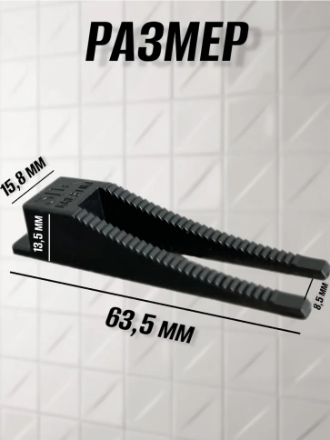 Клин для выравнивания плитки многоразовый черный (500 шт.) фото 2