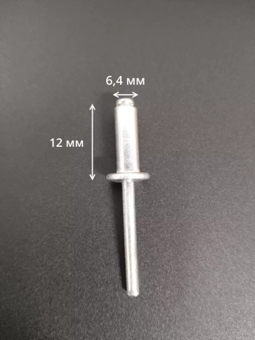 Заклепка вытяжная алюминиевая М6,4х12 , 50 шт. фото 2