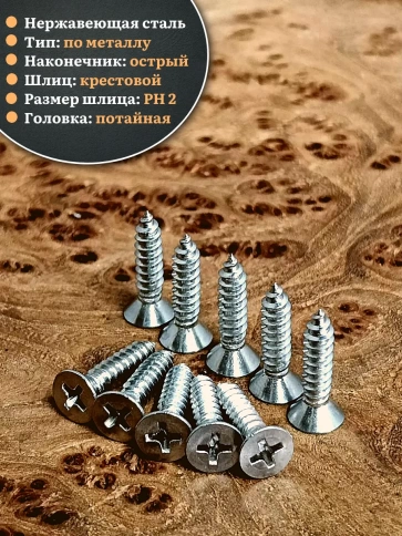 Саморез потайной нержавеющий 4,2х16 РН DIN7982 , 20 шт. фото 3