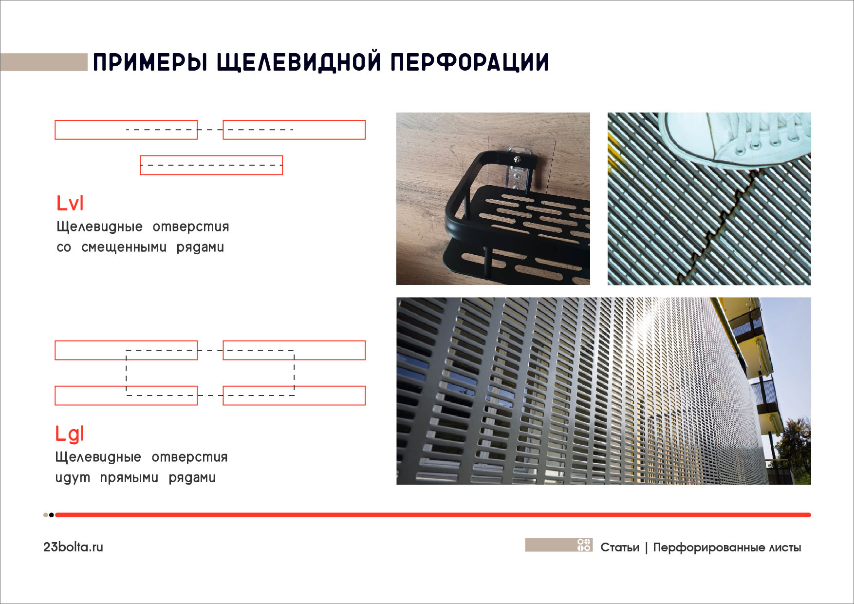 Перфорированные листы_статья_000_Фото_ копия 2